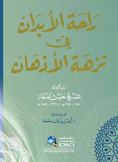 Rahatül-Ebdan fi Nüzhetil-Ezhan  - راحة الأبدان في نزهة الأذهان - 1