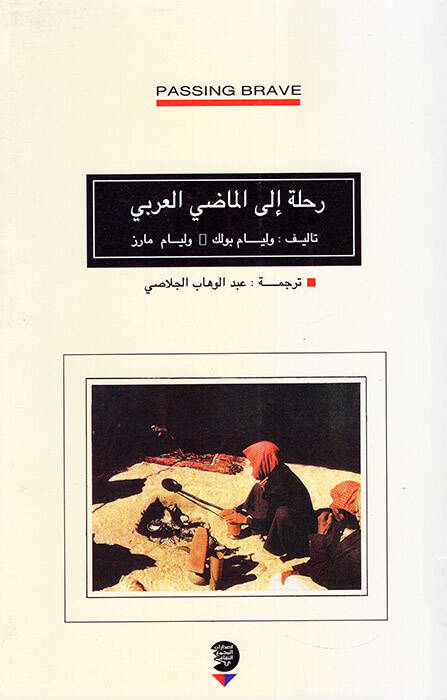 Rıhle ilel-Maziyyil-Arabi - رحلة الى الماضي العربي - 1