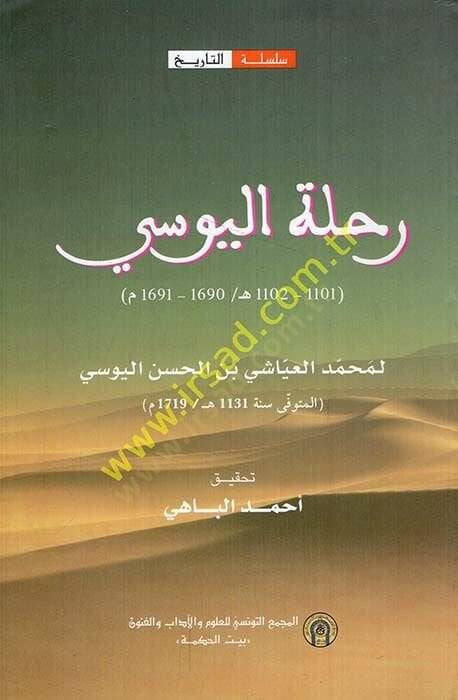 Rıhletül-Yusi  - رحلة اليوسي - 1