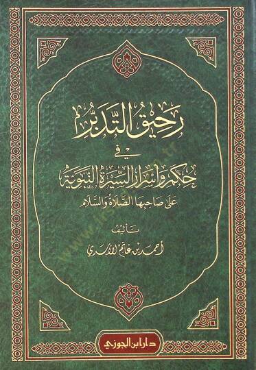 Rahkut-tedebbür f hukmi ve esrris-sretin-nebeviyye al shibihs-saltü ves-selm - رحيق التدبر في حكم وأسرار السيرة النبوية على صاحبها الصلاة والسلام