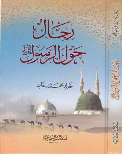 Rical havler-Resul  - رجال حول الرسول