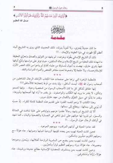 Rical havler-Resul  - رجال حول الرسول - 2