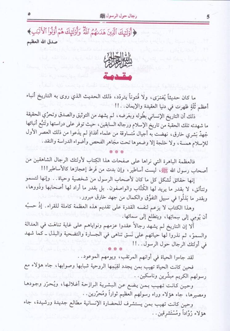 Rical havler-Resul  - رجال حول الرسول - 2