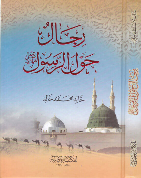 Rical havler-Resul  - رجال حول الرسول - 1