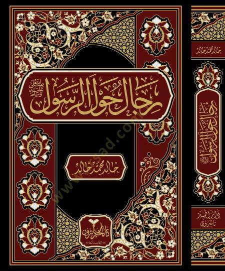 Rical havler-Resul  - رجال حول الرسول