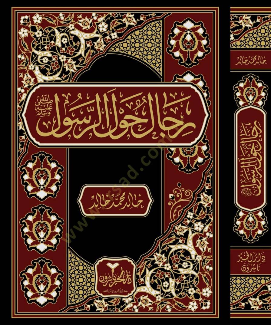 Rical havler-Resul  - رجال حول الرسول - 1