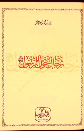 Rical havler-Resul  - رجال حول الرسول - 2