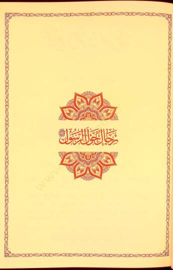 Rical havler-Resul  - رجال حول الرسول - 3
