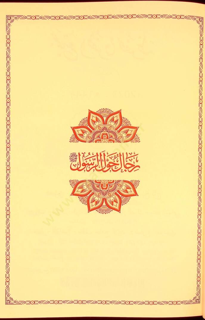 Rical havler-Resul  - رجال حول الرسول - 3