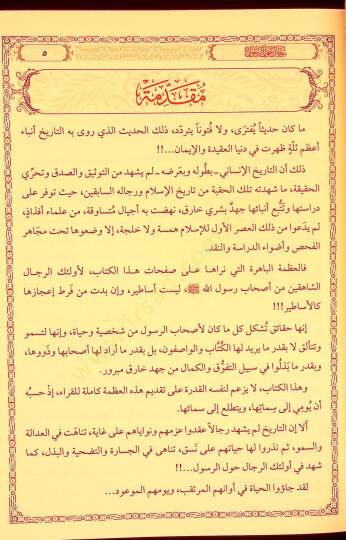 Rical havler-Resul  - رجال حول الرسول - 4