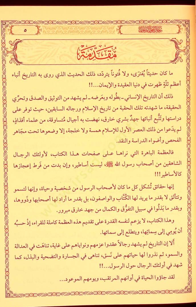 Rical havler-Resul  - رجال حول الرسول - 4