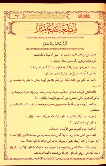 Rical havler-Resul  - رجال حول الرسول - 5