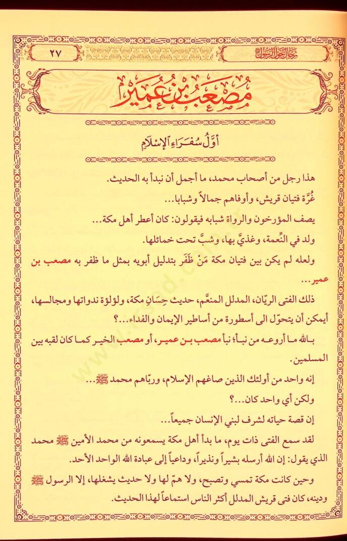 Rical havler-Resul  - رجال حول الرسول - 5