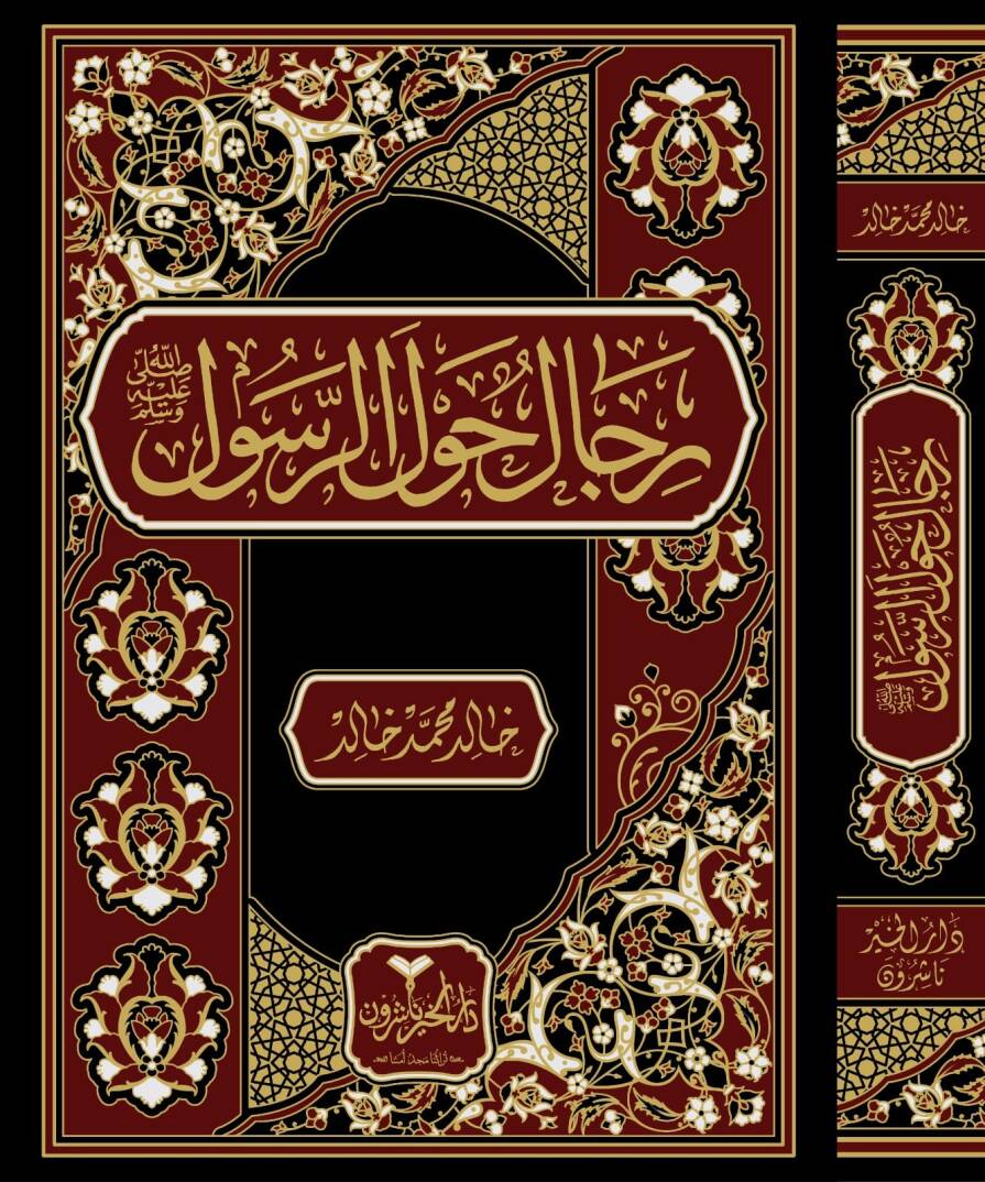 Rical havler-Resul - رجال حول الرسول - 1