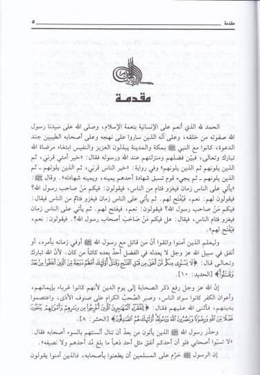 Rical maa Rasulillah (s.a.v.) fi Tarikid-dave  - رجال مع الرسول ﷺ في طريق الدعوة - 2