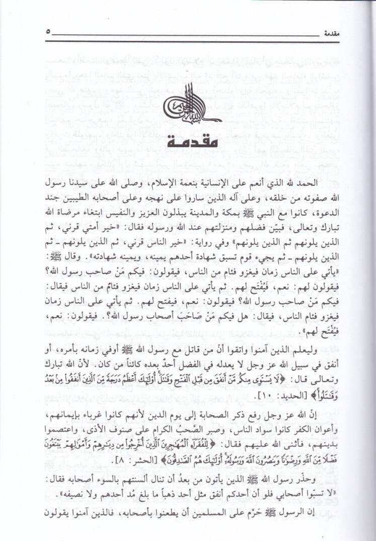 Rical maa Rasulillah (s.a.v.) fi Tarikid-dave  - رجال مع الرسول ﷺ في طريق الدعوة - 2