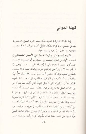 Rical ve Kabail Alamül-Badiyetüs-Suriye - رجال وقبائل أعلام البادية السورية - 2