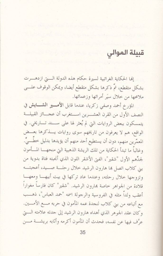 Rical ve Kabail Alamül-Badiyetüs-Suriye - رجال وقبائل أعلام البادية السورية - 2