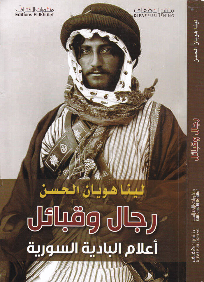 Rical ve Kabail Alamül-Badiyetüs-Suriye - رجال وقبائل أعلام البادية السورية - 1