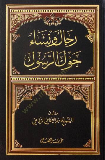 Rical ve Nisa Havler-Resul - رجال ونساء حول الرسول