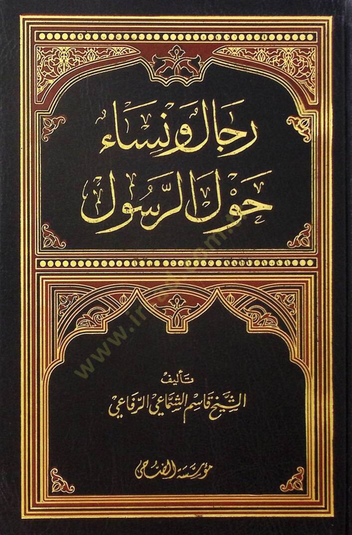 Rical ve Nisa Havler-Resul - رجال ونساء حول الرسول - 1