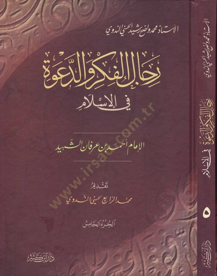 Ricalül-Fikr ved-Dave 5  - رجال الفكر والدعوة الجزء الخامس - 1