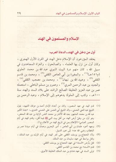 Ricalül-Fikr ved-Dave 5  - رجال الفكر والدعوة الجزء الخامس - 2
