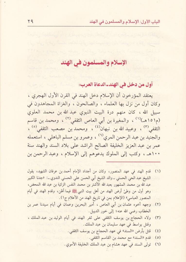 Ricalül-Fikr ved-Dave 5  - رجال الفكر والدعوة الجزء الخامس - 2