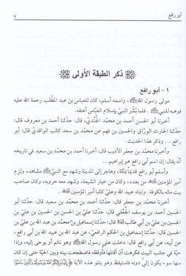 Ricalün-Necaşi  - رجال النجاشي فهرست أسماء مصنفي الشيعة - 2
