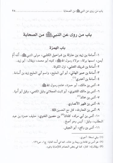 Ricalüt-Tusi  - رجال الطوسي - 2