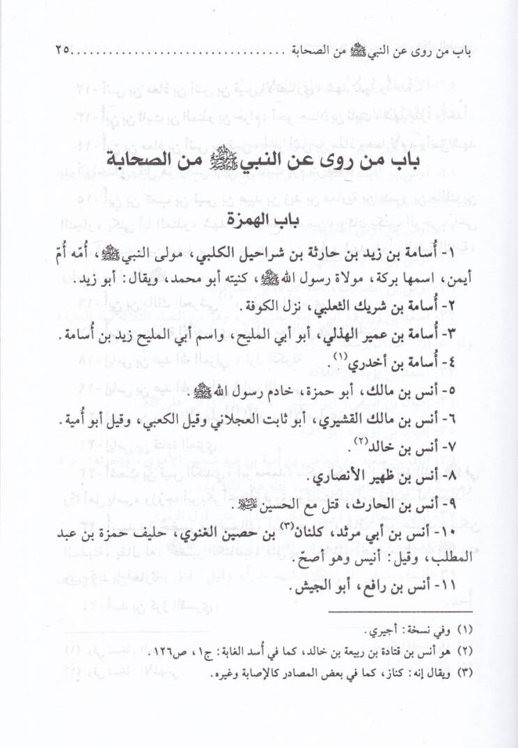 Ricalüt-Tusi  - رجال الطوسي - 2