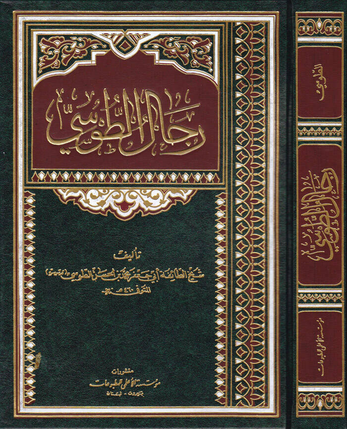 Ricalüt-Tusi - رجال الطوسي - 1