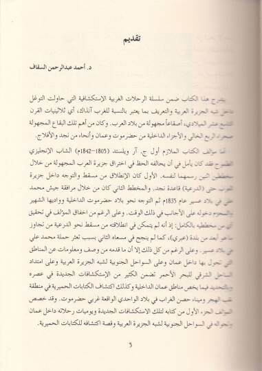 Rıhlat fil-Ceziretil-Arabiyye  - رحلات في الجزيرة العربية - 3