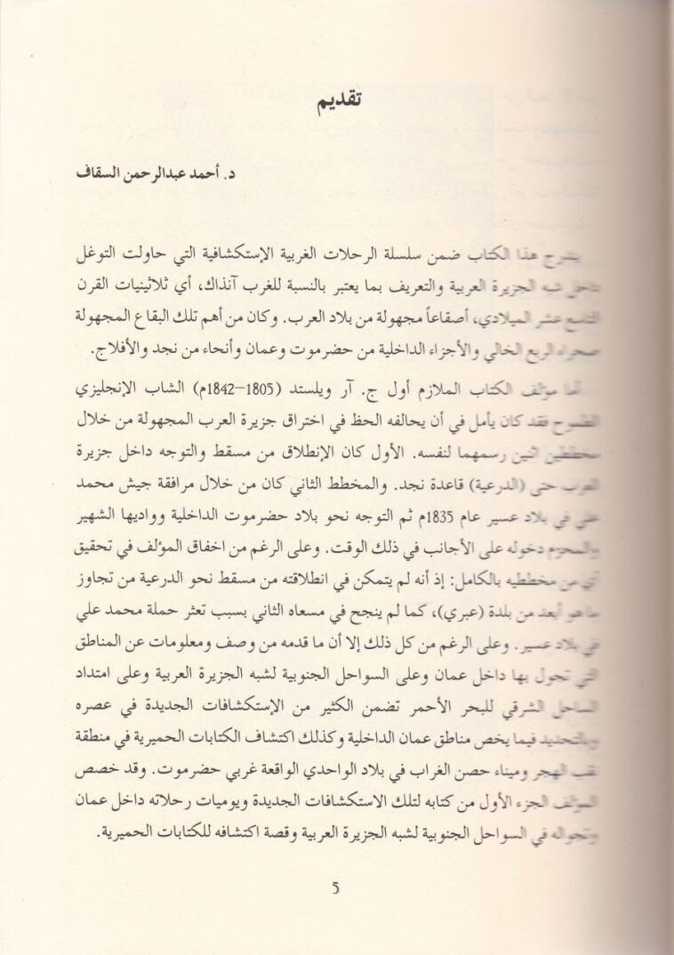 Rıhlat fil-Ceziretil-Arabiyye  - رحلات في الجزيرة العربية - 3