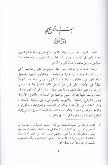 Rıhle Şibli En-Numani ila Kostantiniyye ve Beyrut vel-Kuds vel-Kahira fi Müstehilil-Karnir-Rabi Aşara El-Hicri - رحلة شبلي النعماني إلى القسطنطينية وبيروت والقدس والقاهرة في مستهل القرن الرايع عشر الهجري - 2