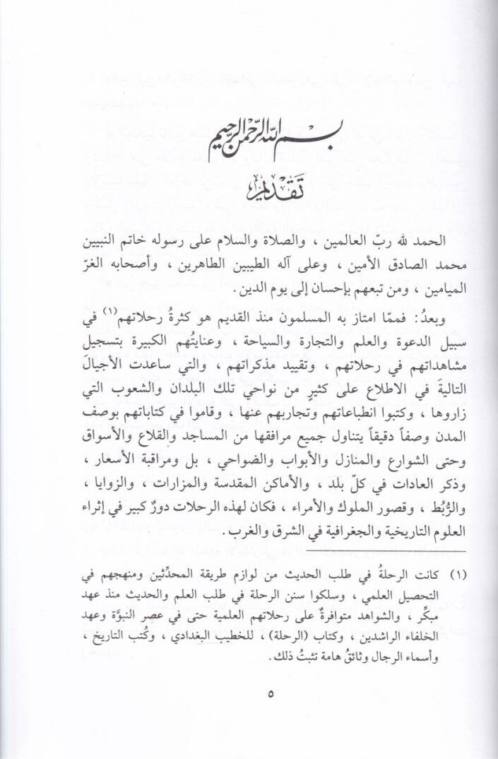 Rıhle Şibli En-Numani ila Kostantiniyye ve Beyrut vel-Kuds vel-Kahira fi Müstehilil-Karnir-Rabi Aşara El-Hicri - رحلة شبلي النعماني إلى القسطنطينية وبيروت والقدس والقاهرة في مستهل القرن الرايع عشر الهجري - 2