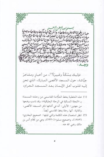 Rıhleti ilal-Beytil-Makdis  - رحلتي إلى البيت المقدس - 2