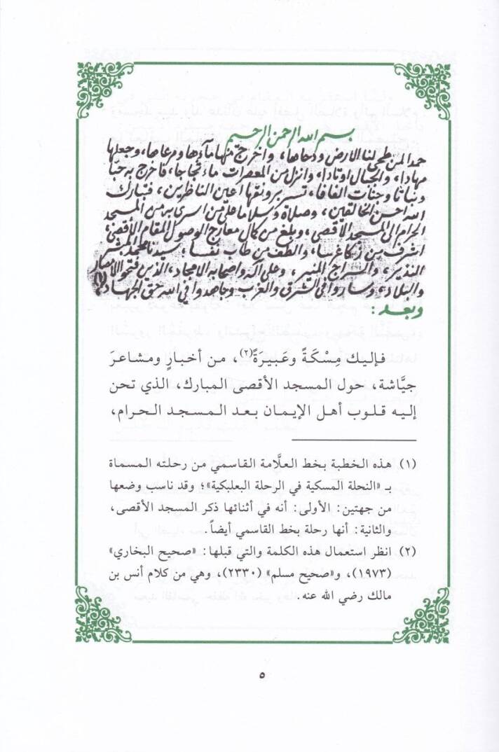 Rıhleti ilal-Beytil-Makdis  - رحلتي إلى البيت المقدس - 2