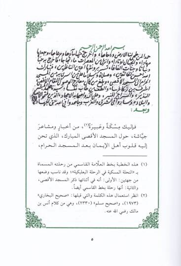 Rıhleti ilal-Beytil-Makdis  - رحلتي إلى البيت المقدس - 2