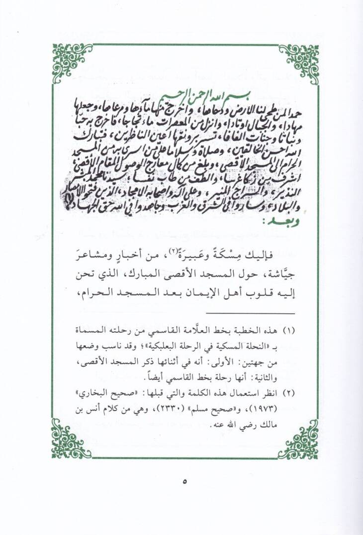 Rıhleti ilal-Beytil-Makdis  - رحلتي إلى البيت المقدس - 2