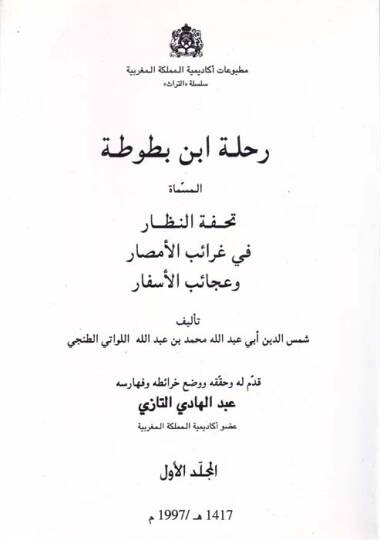 Rıhletu İbn Battuta Tuhfetün-Nuzzar fi Garaibil-Emsar ve Acaibil-Esfar - رحلة أبن بطوطة تحفة النظار في غرائب الأمصار