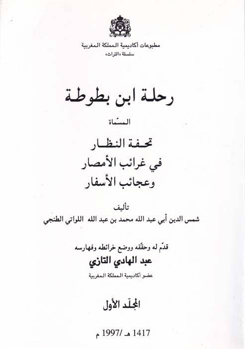 Rıhletu İbn Battuta Tuhfetün-Nuzzar fi Garaibil-Emsar ve Acaibil-Esfar - رحلة أبن بطوطة تحفة النظار في غرائب الأمصار - 1