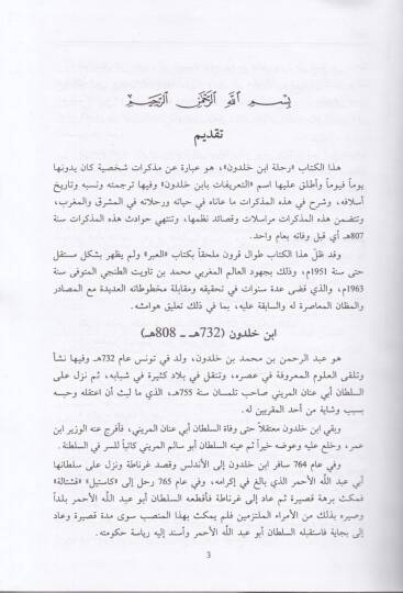 Rıhletu İbn Haldun  - رحلة ابن خلدون - 2