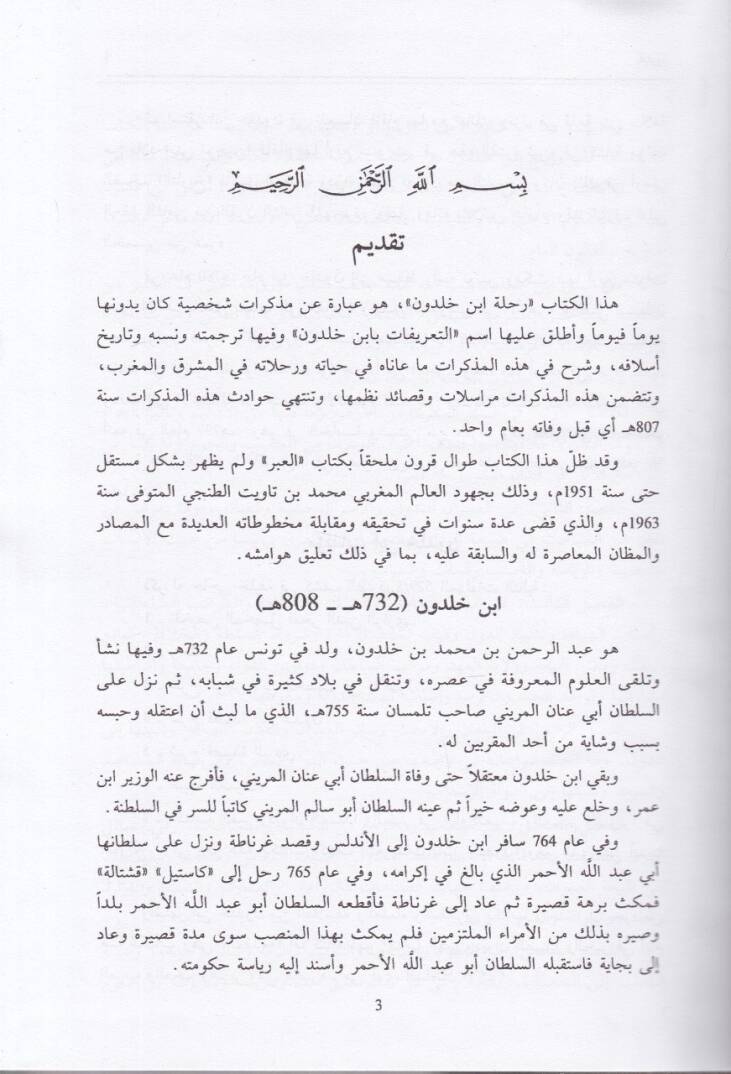 Rıhletu İbn Haldun  - رحلة ابن خلدون - 2