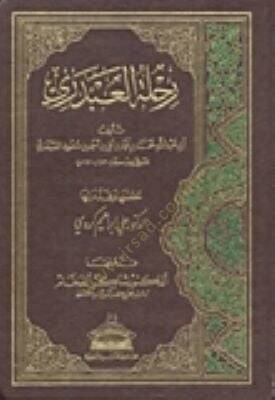 Rıhletül-Abderi  - رحلة العبدري - 1