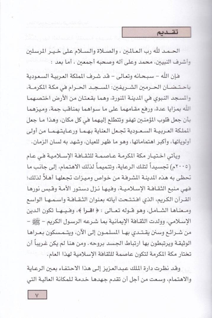 Rıhletül-Hac min Sana ila Mekketil-Mükerreme  - رحلة الحج من صنعاء الى مكة المكرمة - 2