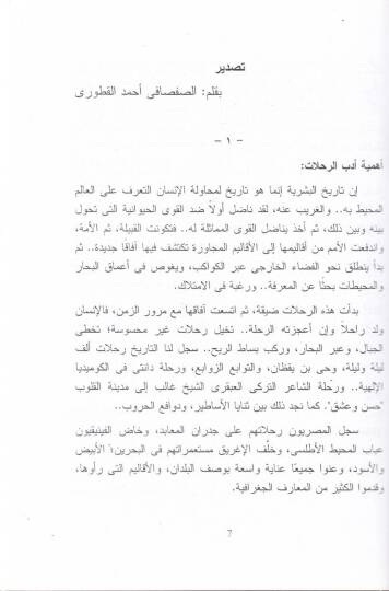 Rıhletül-Hudud beyned-Devletil-Osmaniyye ve İran - رحلة الحدود بين الدولة العثمانية وإيران - 2