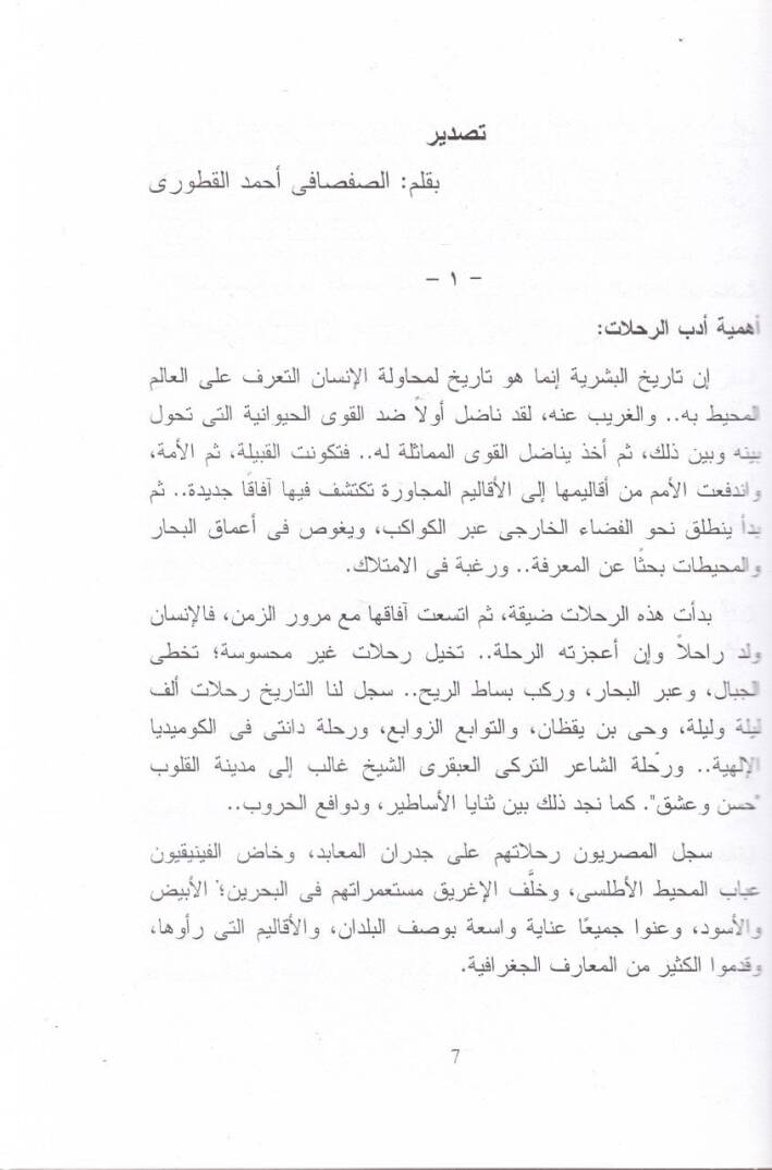 Rıhletül-Hudud beyned-Devletil-Osmaniyye ve İran - رحلة الحدود بين الدولة العثمانية وإيران - 2