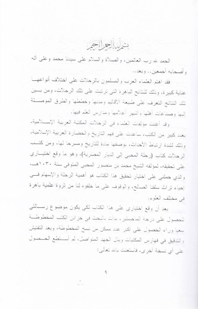 Rihletul-Muhibbi iled-Diyaril-Mısriyye  - رحلة المحبي إلى الديار المصرية - 2