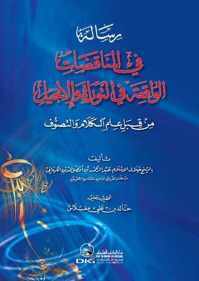 Risal fil-Münakadat El-Vakia fit-Tevrat vel-İncil - رسالة في المناقضات الواقعة في التوراة والإنجيل - 1